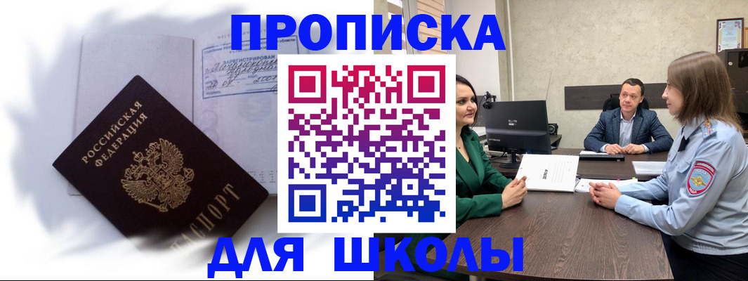 прописка законно в Михайлове